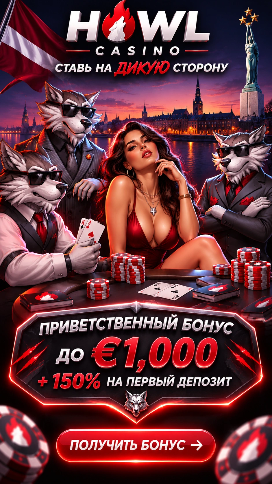 Предварительный просмотр партнёрской страницы Howl Casino Online